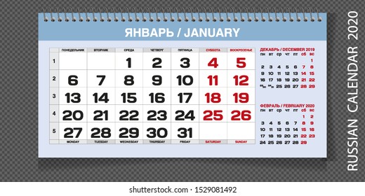 JANUARY PAGE. 12 Months Premium 2020 Calendar Grid Set. Russian and English Languages 2020 Year Quarterly Calendar. Vector, Editable.