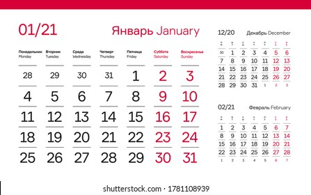 JANUARY PAGE. 12 Months Premium 2021 Calendar Grid Set. Russian and English Languages 2021 Year Quarterly Calendar. Table, Wall, Desk or Quarter. Clean, Simple, Trio Design. Vector, Editable. 