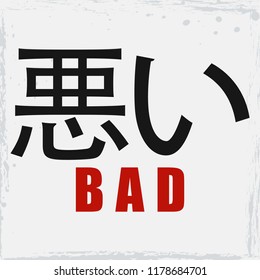 Japan Bad Hieroglyph. Traditional asian Symbol design. Vector