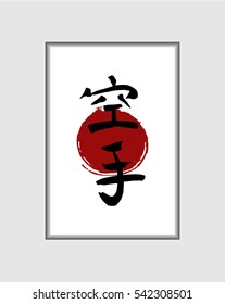 japan calligraphy - karate. Hieroglyph in passe-partout. Frame, mat for picture. vector japanese symbols on sun background