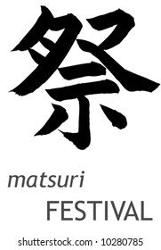 japan calligraphy - matsuri