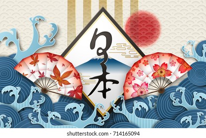 Japan concept poster, traditional wave pattern background with fuji mountain, maples and sakura. Japan country name in Japanese calligraphy