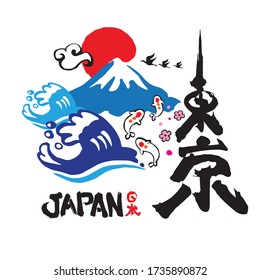 Japan famous landmarks travel design with Tokyo Tower, Mount Fuji, fish and sakura blossom. Hand drawn illustrations. Japanese calligraphy translation: Tokyo (right side), Japan (center). 