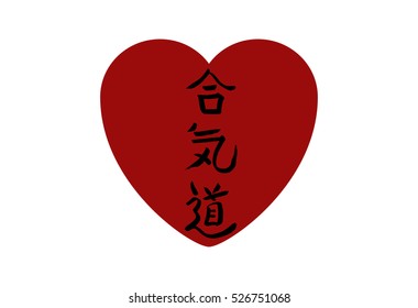 Japan flag. Aikido - vector japanese symbols on sun background. Sun stylized heart. Symbols harmony, energy and way