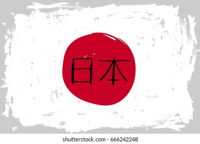 Japan flag painted grunge flag with handwritten inscription Japan in Japanese, vector. There are true colors of the flag