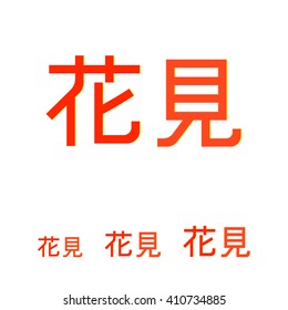Japan hieroglyph flat icon