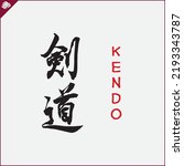 Japan kanji hieroglyph on dogi, kimono. Translated KENDO. Vector, EPS.