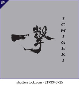 Japan kanji hieroglyph on dogi, kimono. Translated ICHIGEKI. Vector, EPS.
