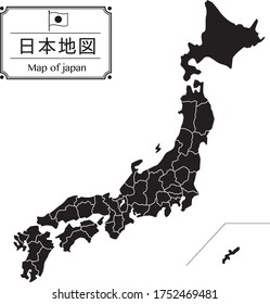 Japan map illustration (Japan map)
There are "Japanese map" and mentioning in Japanese.