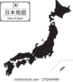 Japan map illustration (Japan map)
There are "Japanese map" and mentioning in Japanese.