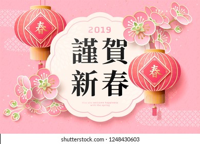 Japan new year poster with sakura and red lanterns, Happy spring festival and spring words written in Hanzi