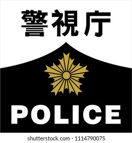 Japan police ,police station icon,  japanese word means police station