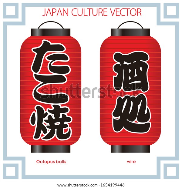 Japan Restaurant Lantern Japanese Word Octopus Stock Vector Royalty Free