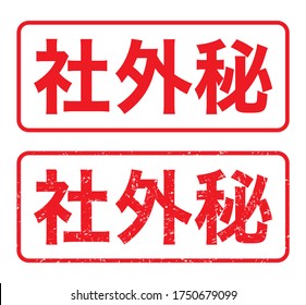 Japan rubber stamp, vector icon.
translation: Shagaihi (Company secret)