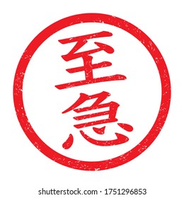 Sello de goma de Japón, icono vector.
traducción: Shikyu (urgente)