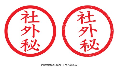 Sello de goma de Japón, icono vector.
traducción: Shagaihi (secreto de empresa)