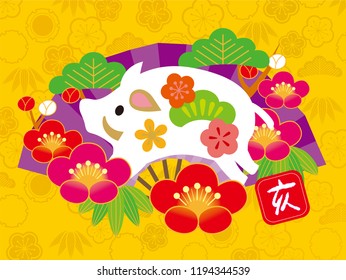 Japan 's 2019 New Year' s card