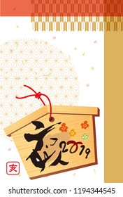 Tarjeta de Año Nuevo 2019 de Japón