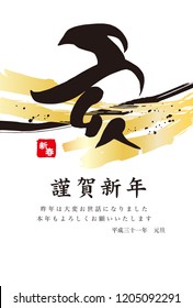Japan 's 2019 New Year' s card（The Japanese celebration words are written in Japanese.）