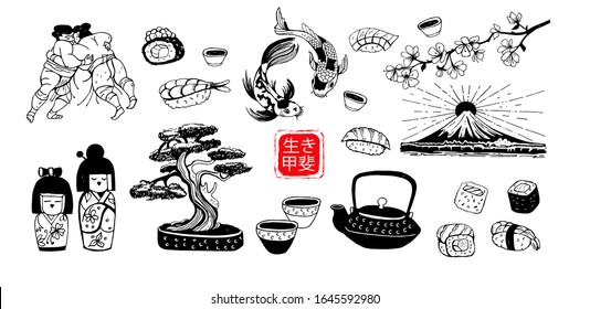 Japan. A set of symbols of Japanese culture. Vector hand-drawn black and white illustration. The inscription in the center is made in Japanese ikigai translated Meaning of life.