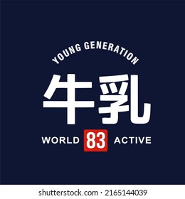 Japan slogan for t shirt design with Japanese hieroglyphs. Tee shirt typography graphics with inscription in Japanese with the translation: young