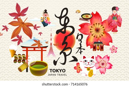 Japan tokyo travel collection, famous cultural symbols on wave background. Tokyo Japan in Japanese calligraphy