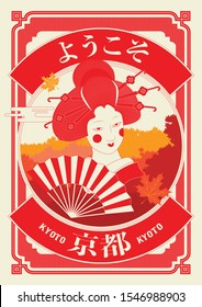 Japan tourism poster/brochure template. Autumn in Kyoto Japan with Geisha in vintage styling. Japanese wording mean "Welcome to Kyoto/Yokoso Kyoto". Vector Illustration.
