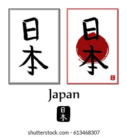 Japan - vector japanese symbols on red sun background with stamp. Hieroglyph in passe-partout. Frame, mat for picture. vector japan calligraphy