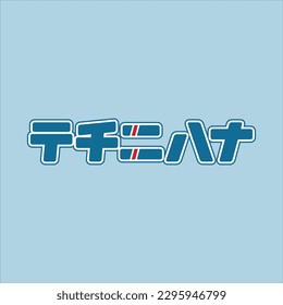 japan vector text, modern design for typography, poster, t-shirt, banner, flyer, postcard for your brand. vector