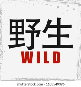 Japan Wild Hieroglyph. Traditional asian Symbol design. Vector