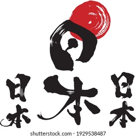 "Japón" y "círculo rojo" escritos en caligrafía