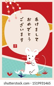 Japanese 2020 new year's card, Japanese translation is "New Year's greetings"