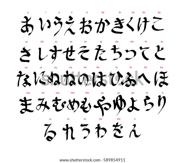 日本語のアルファベット ひらがな デザイン用のグラフィックフォント 手書きの書字のアルファベット スタイリッシュな文字 ベクターイラスト のベクター画像素材 ロイヤリティフリー
