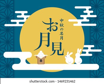Japanese autumn festival to enjoy the moon on the night of August 15th, on the Chinese calendar.
In Japanese it is written "viewing the moon" "mid autumn moon".