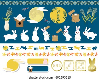 Japanese autumn festival to enjoy the moon on the night of August 15th, on the Chinese calendar. vector icon set.
In Japanese it is written "viewing the moon", "15th nights" and "mid autumn moon".