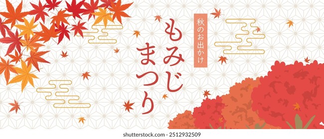 Japanese Autumn Festival, Momiji Festival.
In Japanese it is written "Momiji festival" "autumn outing".