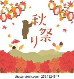 Japanese Autumn Festival vector illustration.
In Japanese it is written "Autumn festival".