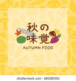 Japanese autumn food vector background.
/In Japanese it is written "Autumn taste".