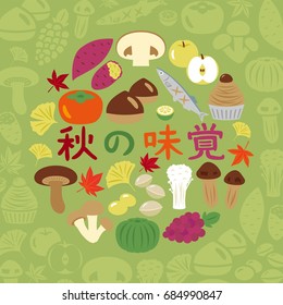 Japanese autumn food vector concept icon.
/In Japanese it is written "Autumn taste".