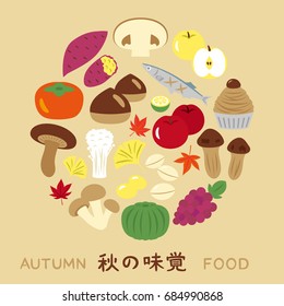 Japanese autumn food vector concept icon.
/In Japanese it is written "Autumn taste".