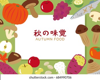 Japanese autumn food vector frame.
/In Japanese it is written "Autumn taste".
