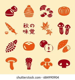 Japanese autumn food vector icon set.
/In Japanese it is written "Autumn taste".