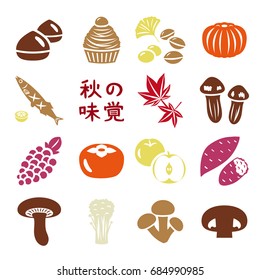 Japanese autumn food vector icon set.
/In Japanese it is written "Autumn taste".