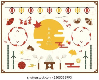 Japanese Autumn Frame and Illustration Set Web graphics
translation:otsukimi（moon viewing）