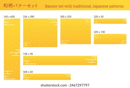 Japanese banner set with Japanese Patterns and Haze - Translation: Japanese Pattern Banner Set