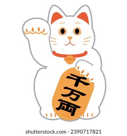 A Japanese beckoning cat, a simple illustration with the words ``10 million ryo'' written in Japanese.