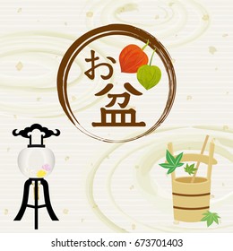 Japanese Bon festival
/In Japanese, it is written that "obon" is a Japanese summer holiday.