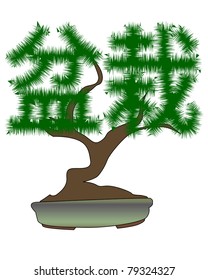 Japanese bonsai tree in the form of hieroglyphs on a white background