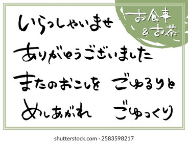 Japanese brush script. In Japanese, it means “welcome,” “thank you,” “take your time,” “come again,” and “please eat. ”