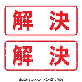 Japanese business rubber stamp. 
translation: Kaiketsu (Resolved)